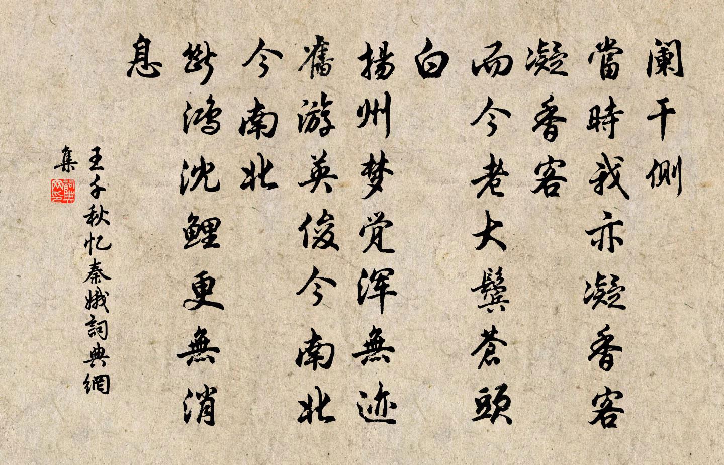 王千秋忆秦娥书法作品欣赏