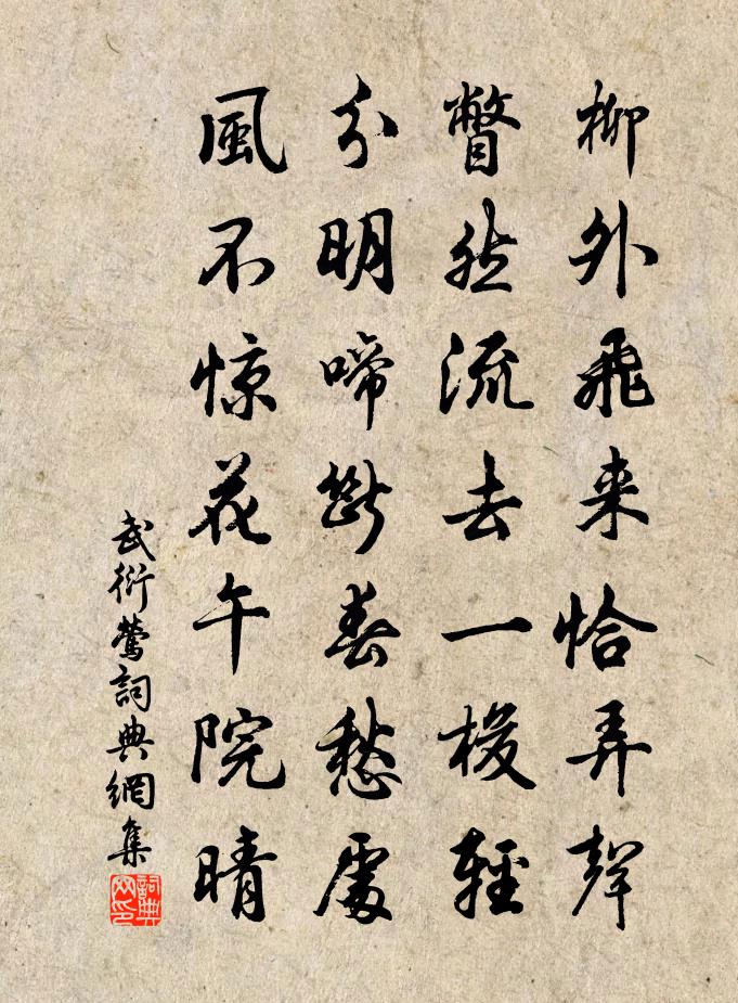 武衍莺书法作品欣赏