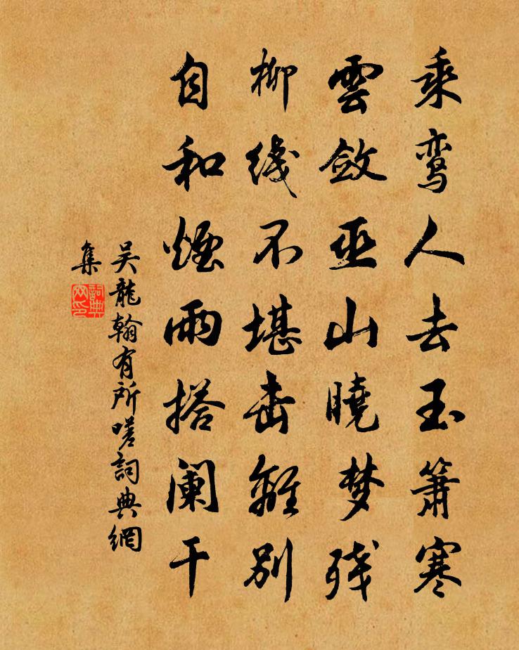 吴龙翰有所嗟书法作品欣赏