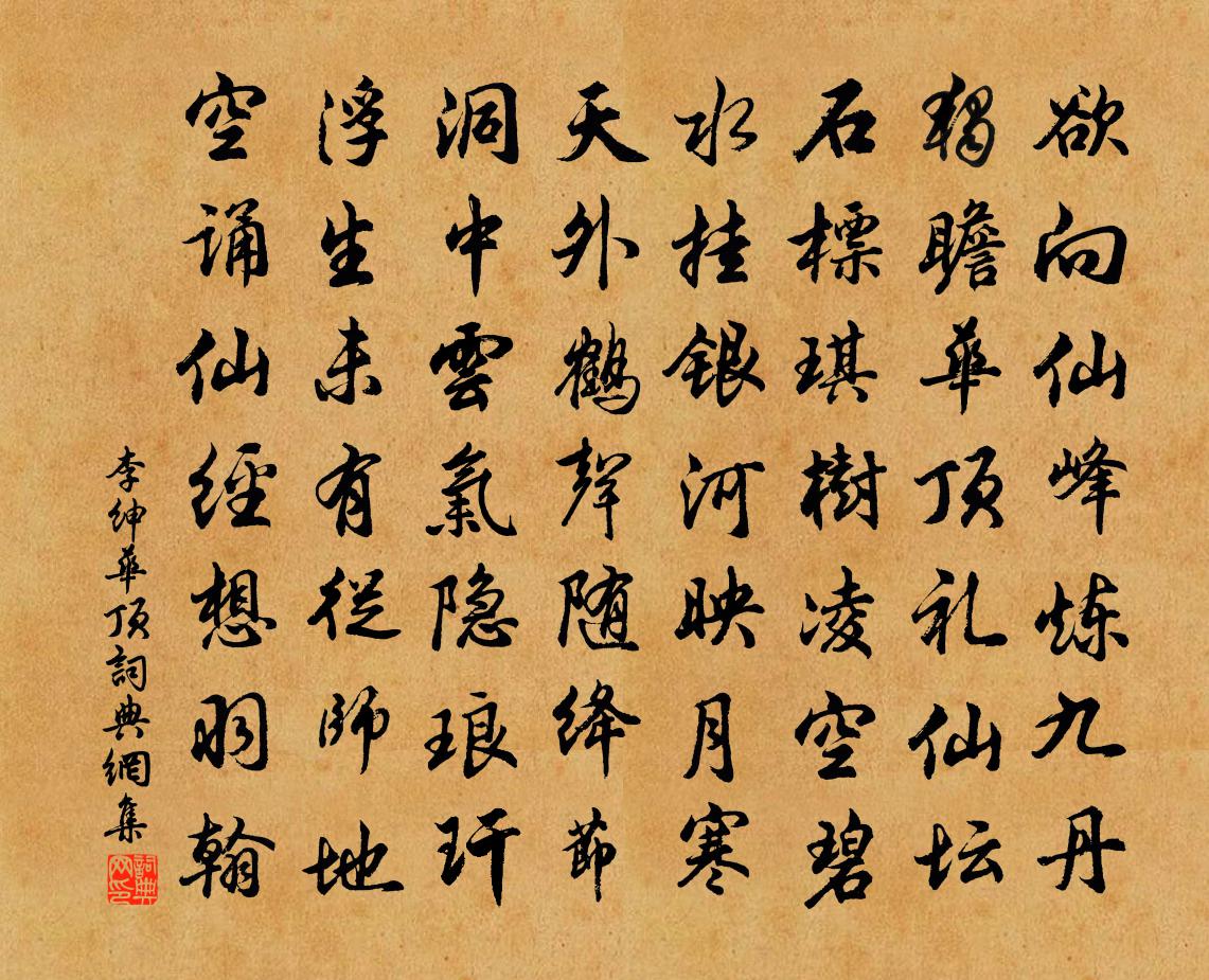 李绅华顶书法作品欣赏