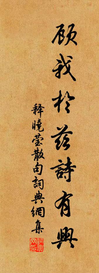 释晓莹句书法作品欣赏