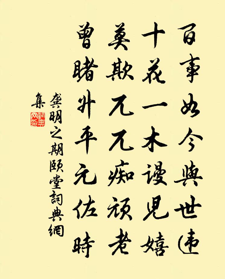 龚明之期颐堂书法作品欣赏
