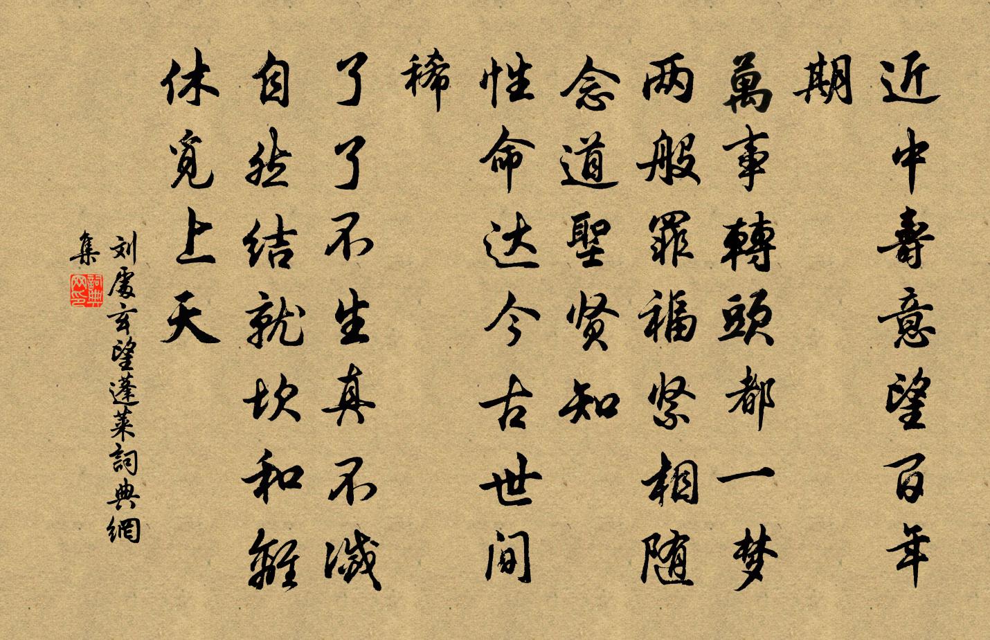 刘处玄望蓬莱书法作品欣赏
