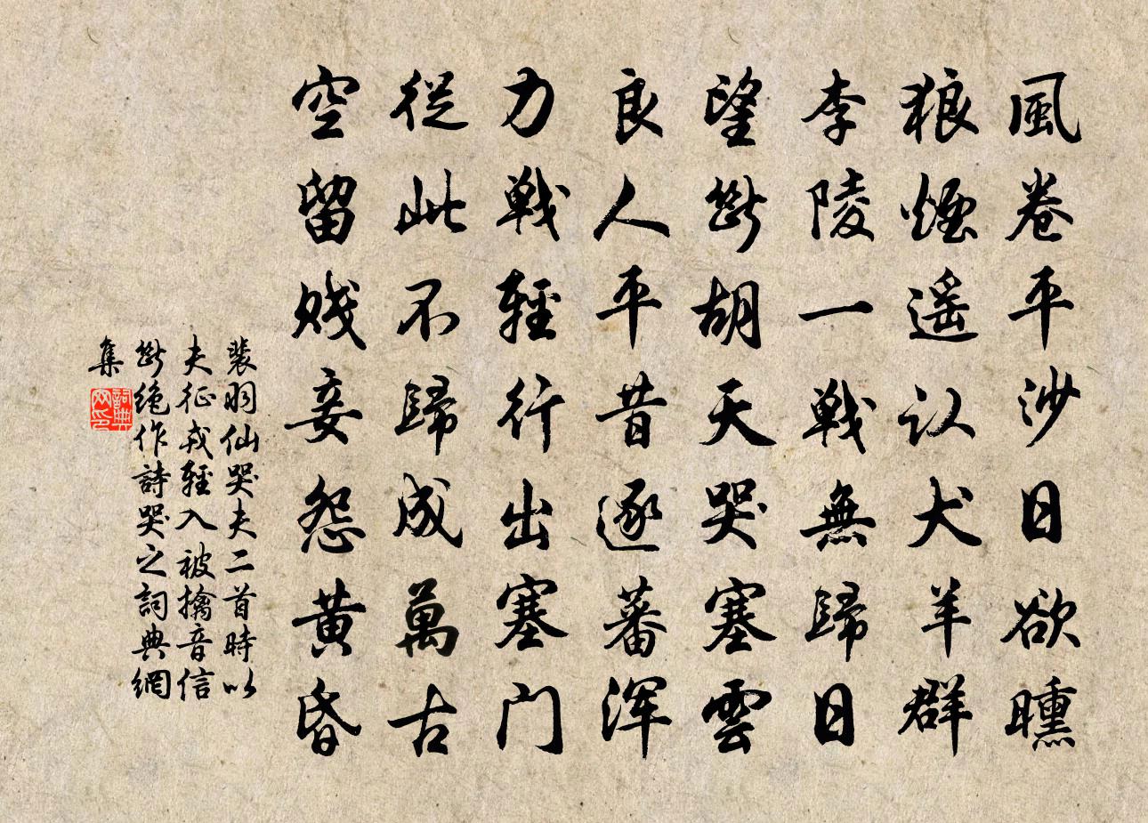 裴羽仙哭夫二首（时以夫征戎轻入被擒音信断绝作诗哭之）书法作品欣赏