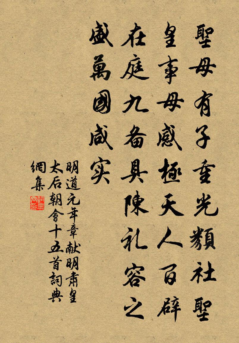 佚名明道元年章献明肃皇太后朝会十五首书法作品欣赏