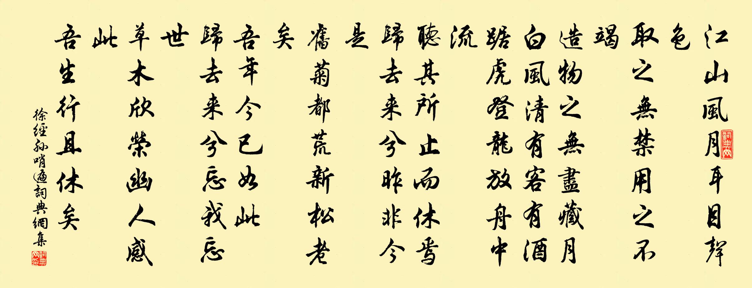 徐经孙哨遍书法作品欣赏