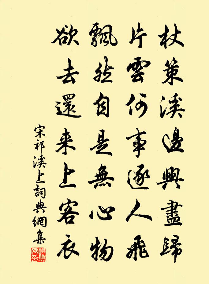 宋祁溪上书法作品欣赏