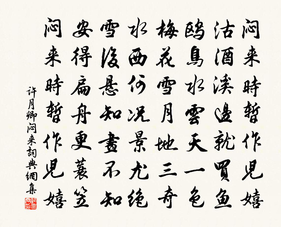 许月卿闷来书法作品欣赏