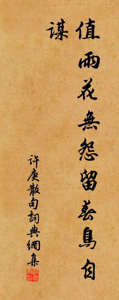 许庚句书法作品欣赏