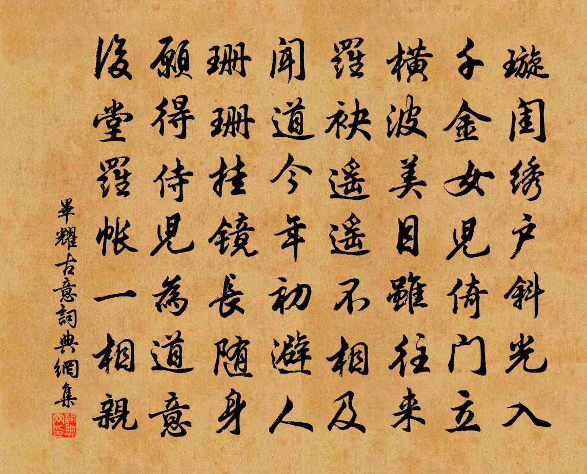 毕耀古意书法作品欣赏
