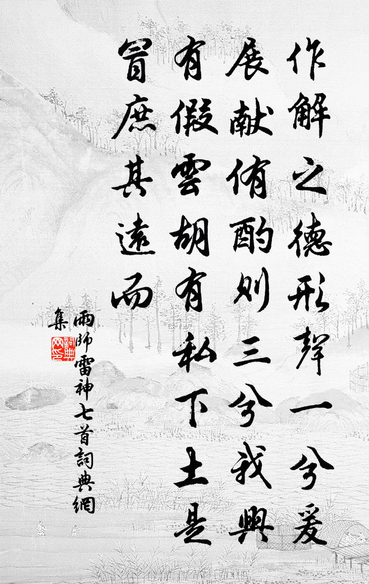 佚名雨师雷神七首书法作品欣赏