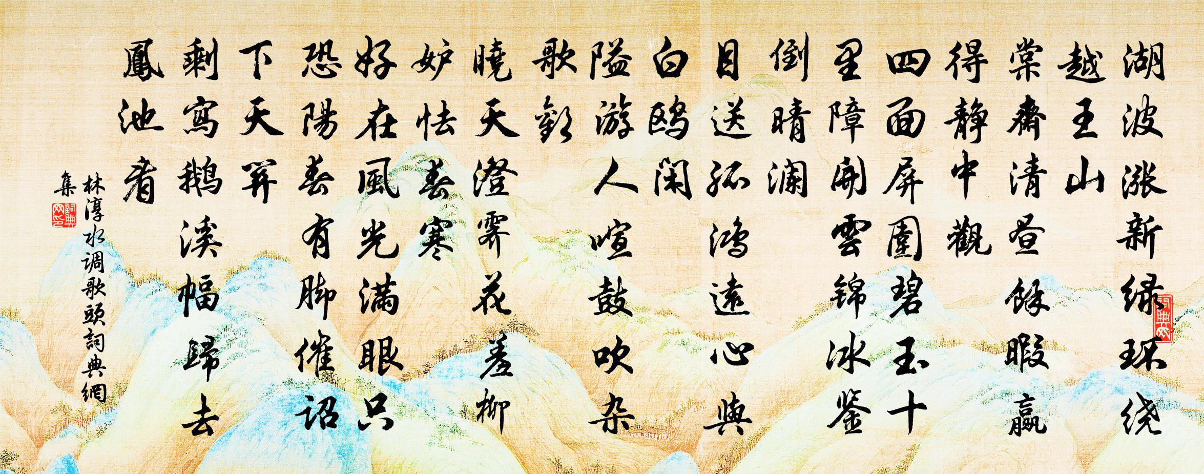 林淳水调歌头书法作品欣赏