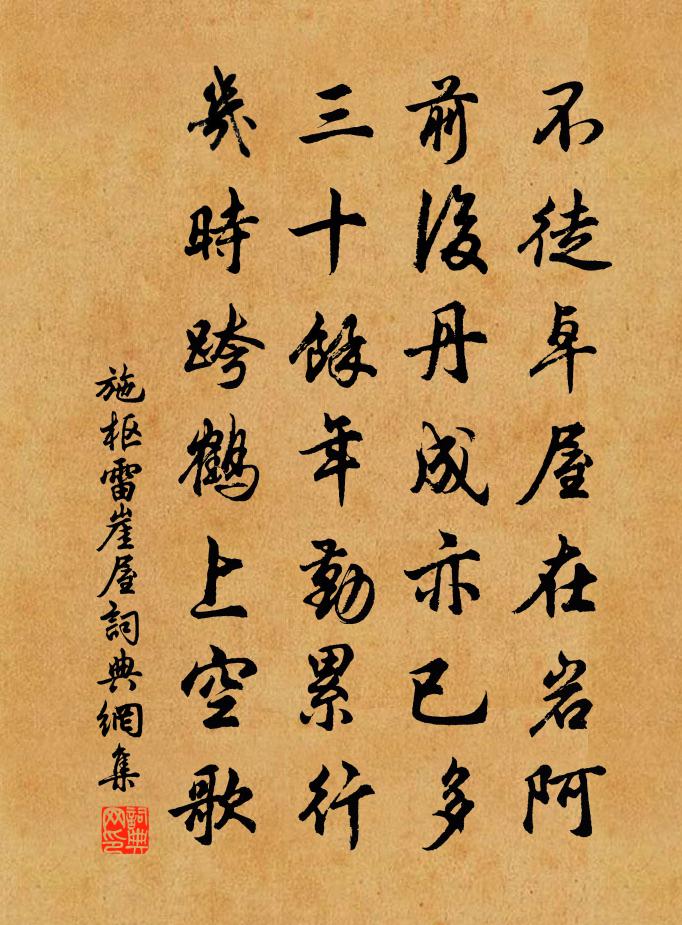 施枢雷崖屋书法作品欣赏