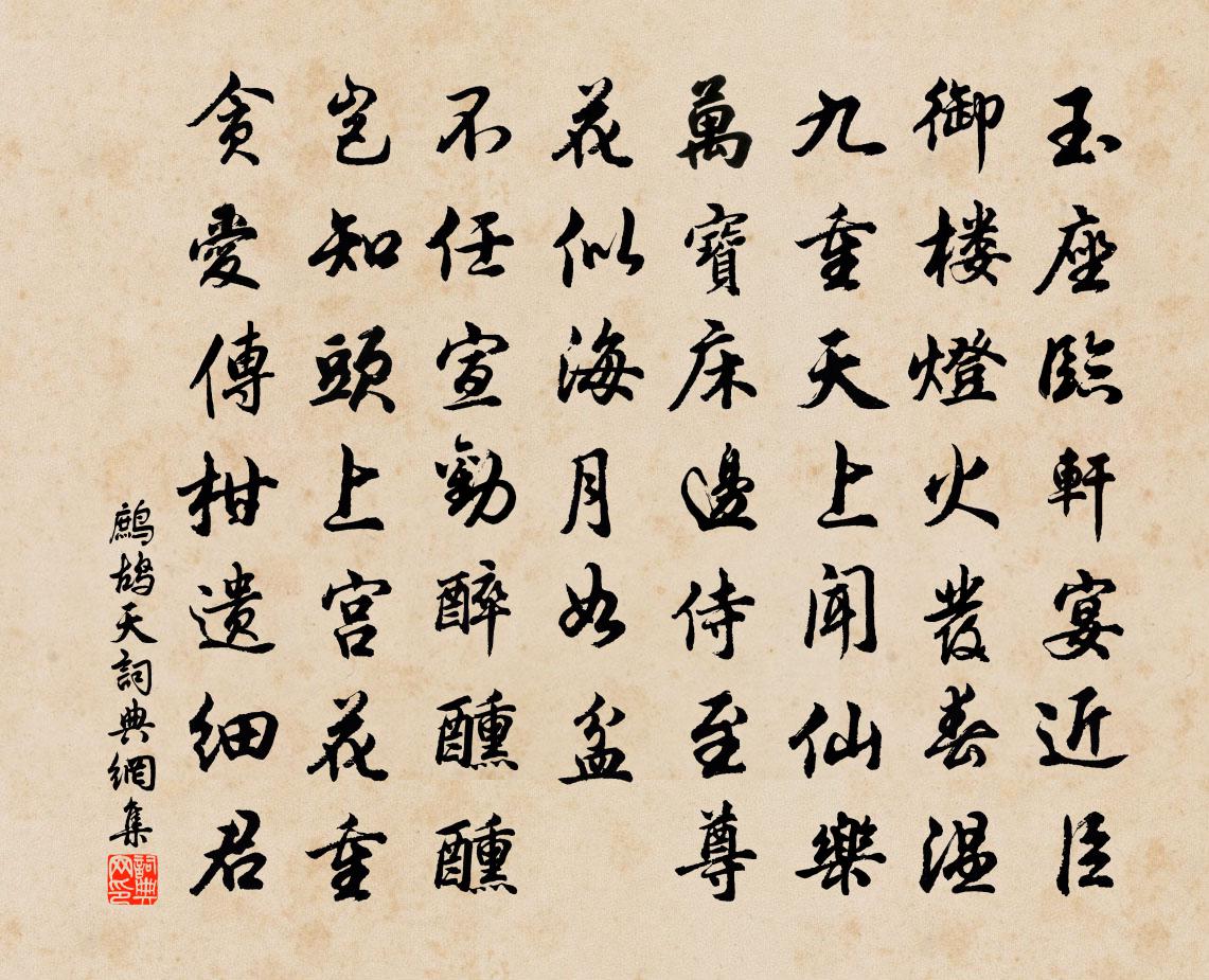 佚名鹧鸪天书法作品欣赏