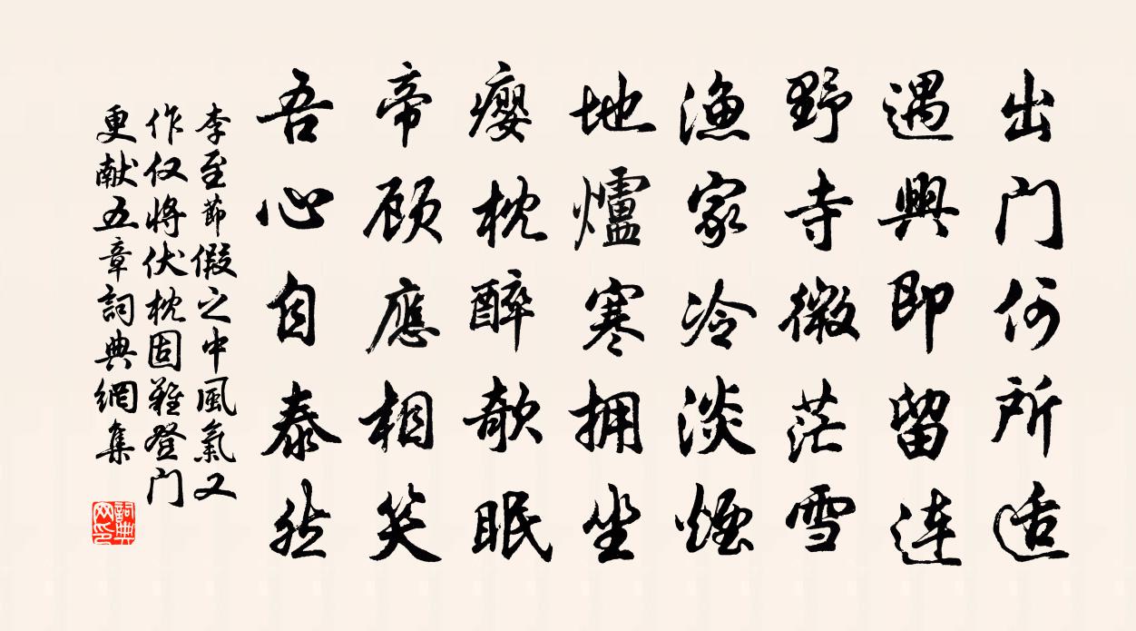 李至节假之中风气又作仅将伏枕固难登门更献五章书法作品欣赏