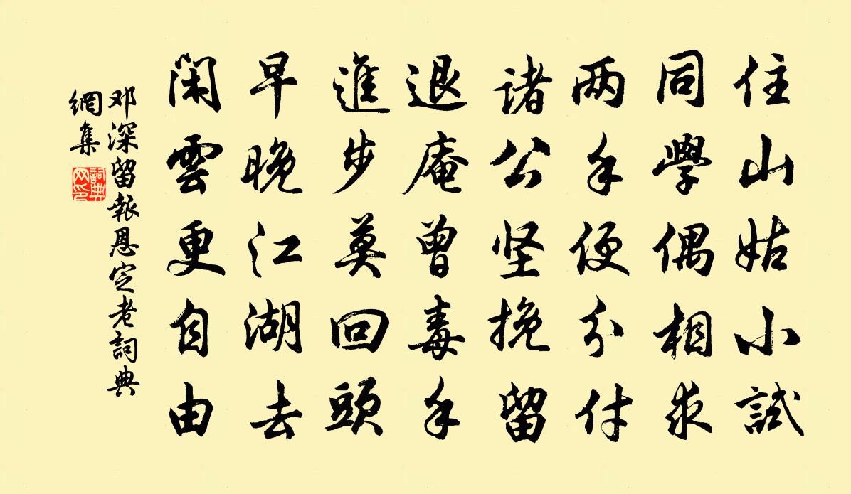 邓深留报恩定老书法作品欣赏
