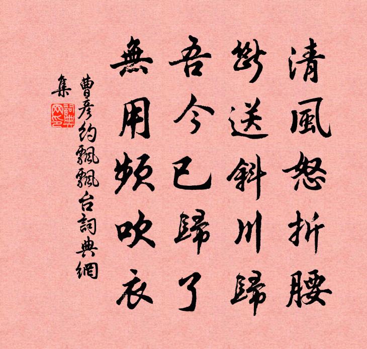 曹彦约飘飘台书法作品欣赏