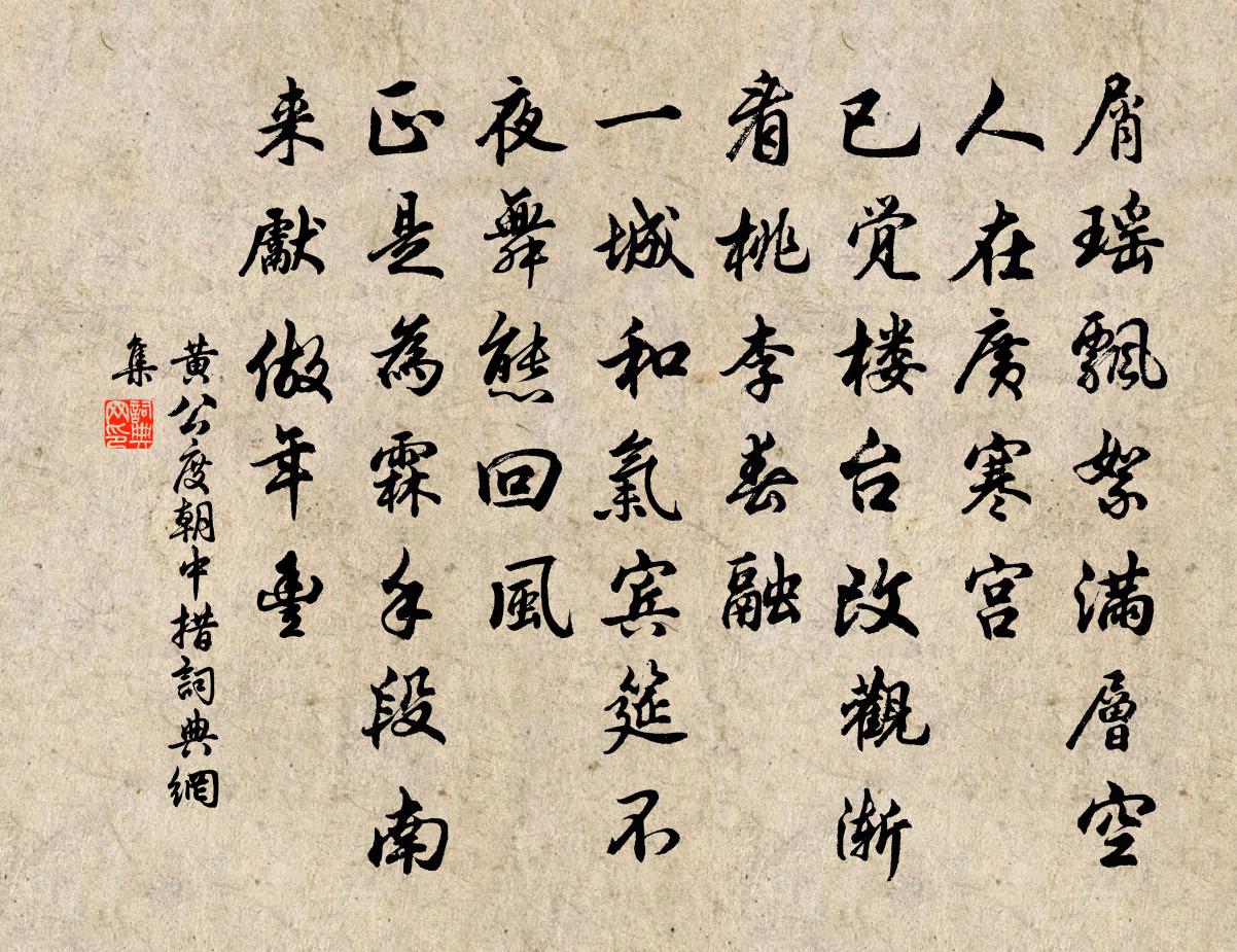 黄公度朝中措书法作品欣赏
