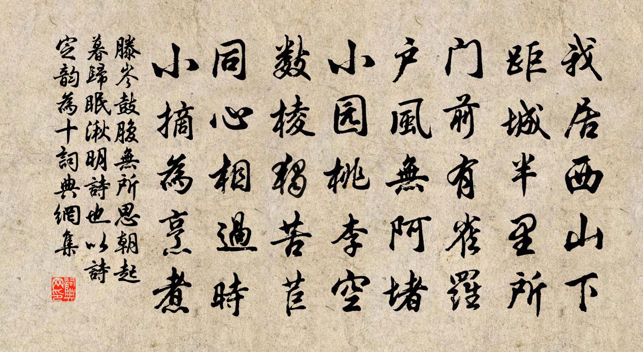 滕岑鼓腹无所思朝起暮归眠湫明诗也以诗定韵为十书法作品欣赏