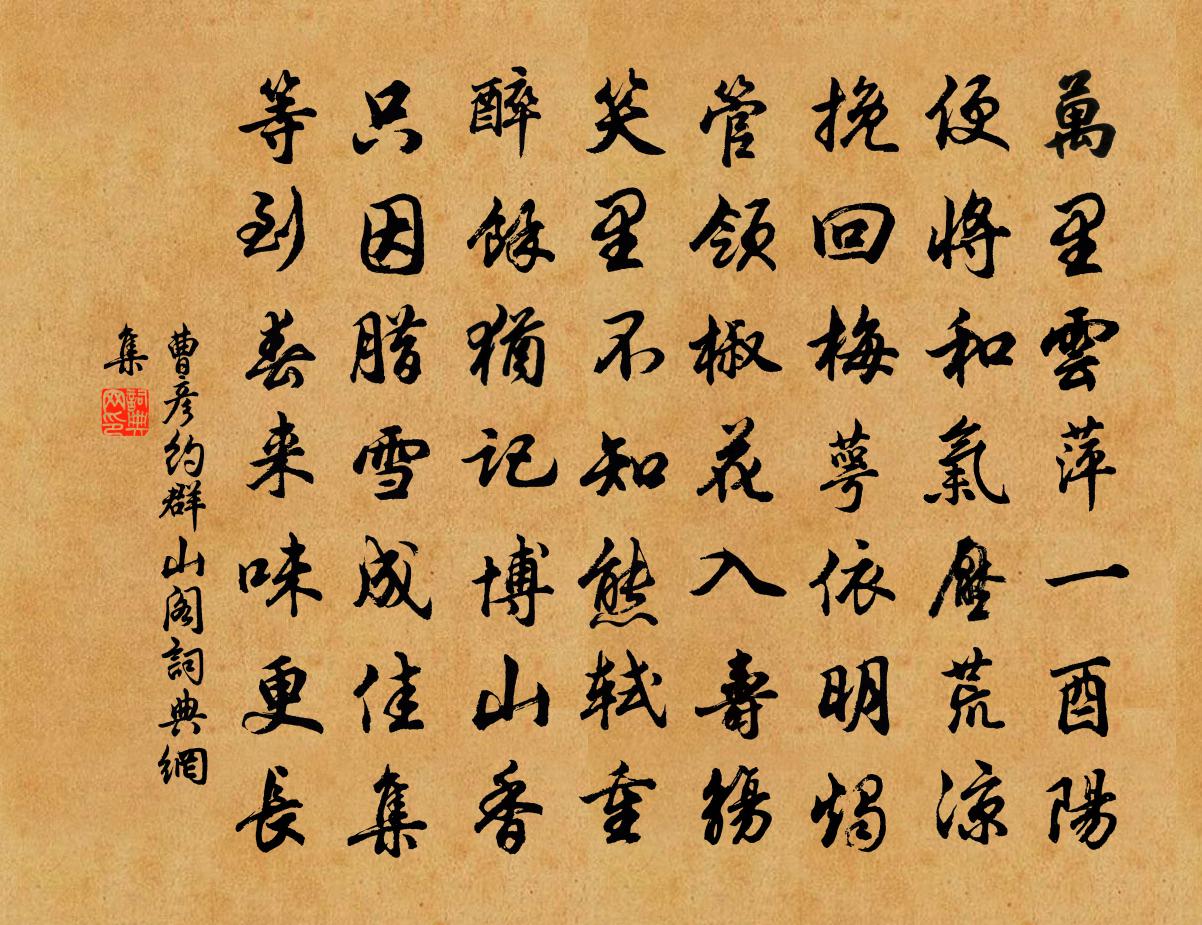 曹彦约群山阁书法作品欣赏
