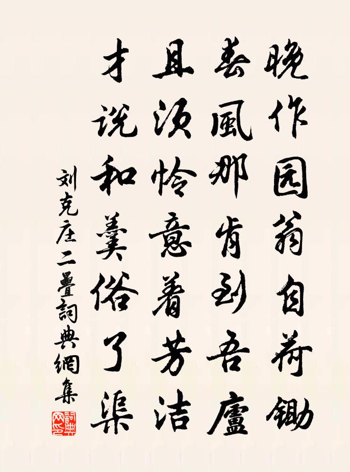 刘克庄二叠书法作品欣赏
