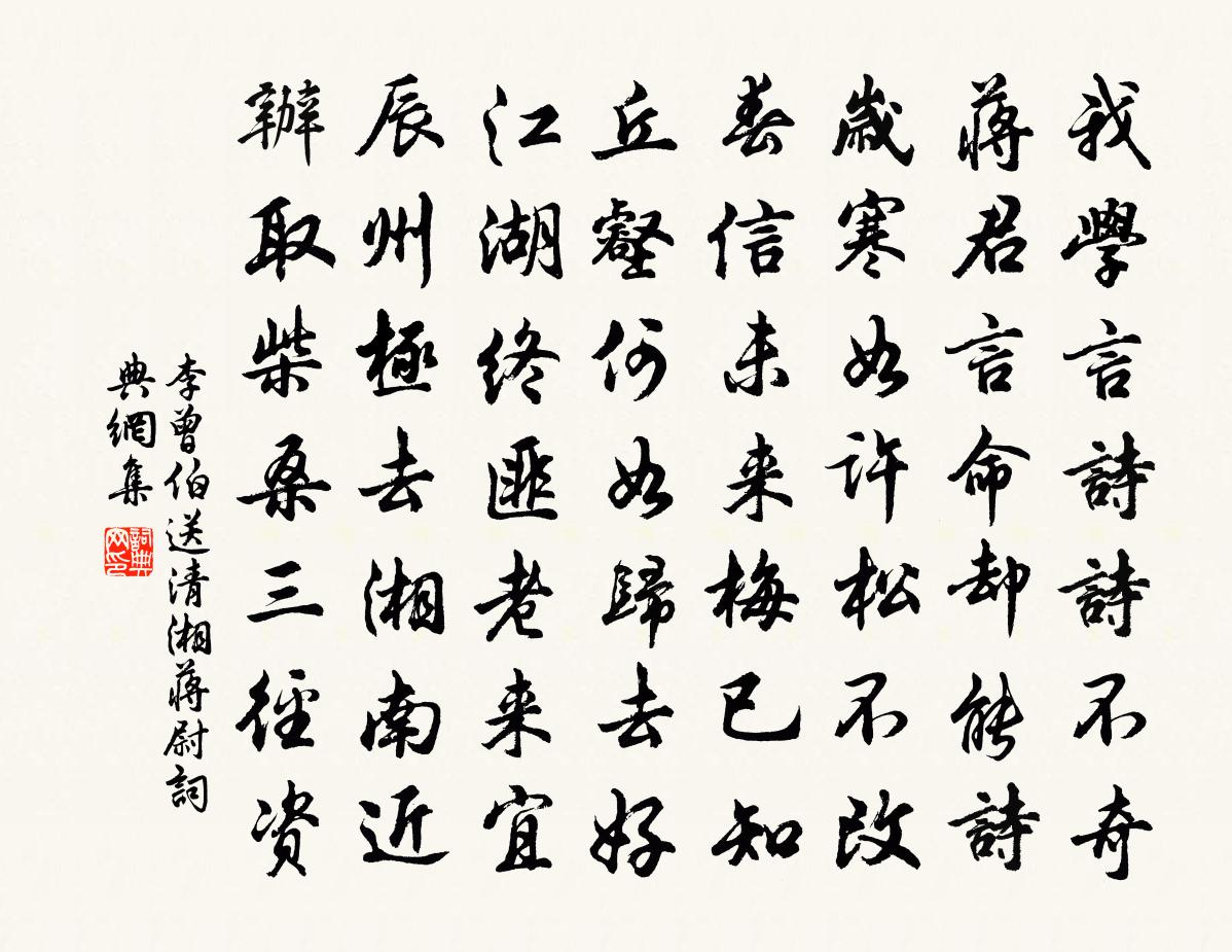 李曾伯送清湘蒋尉书法作品欣赏