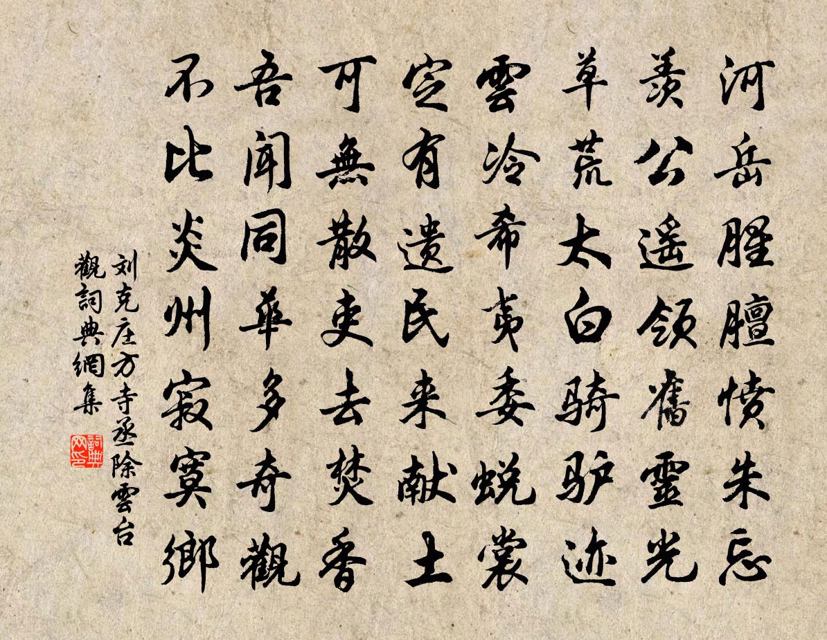 刘克庄方寺丞除云台观书法作品欣赏