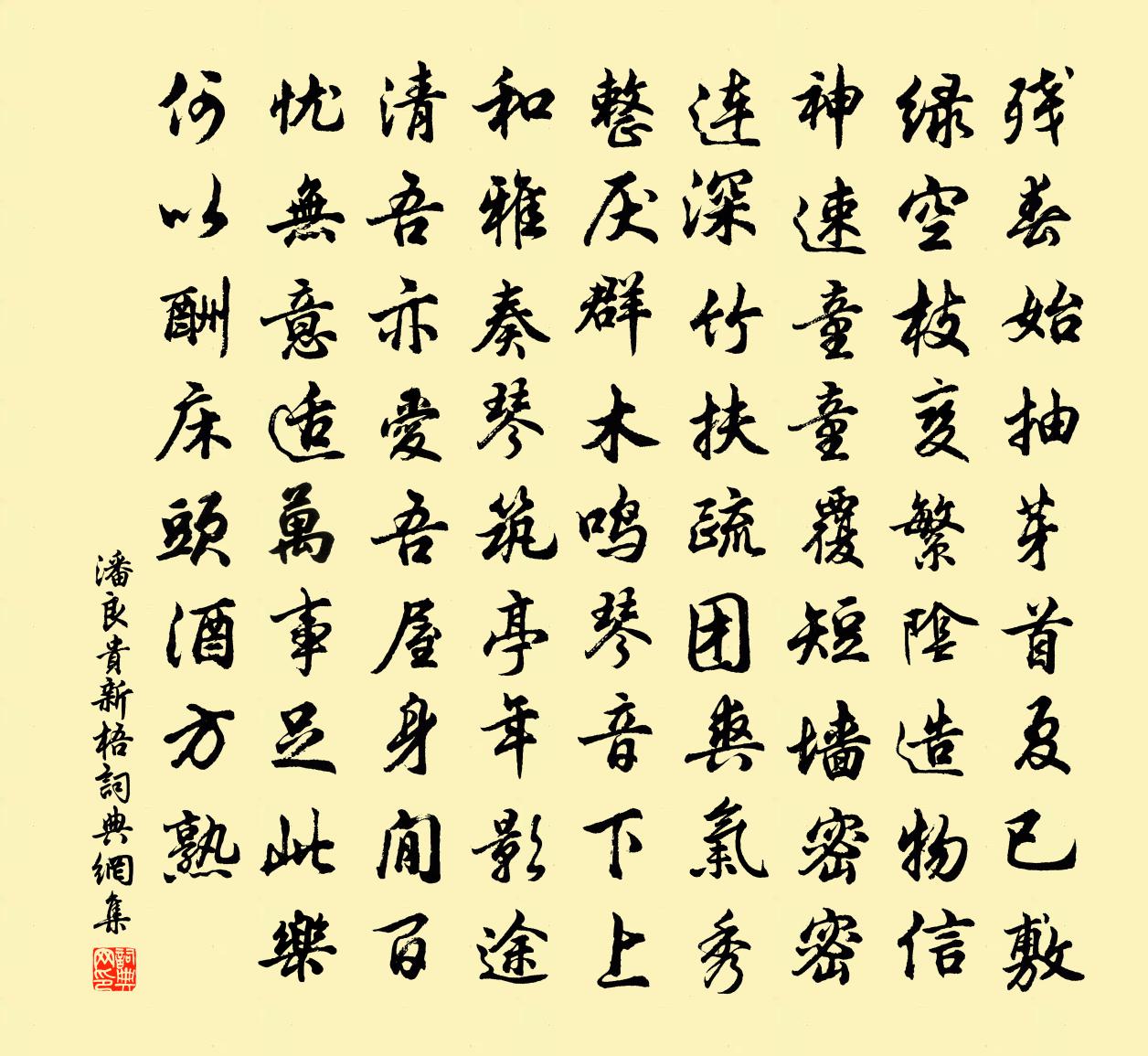 潘良贵新梧书法作品欣赏