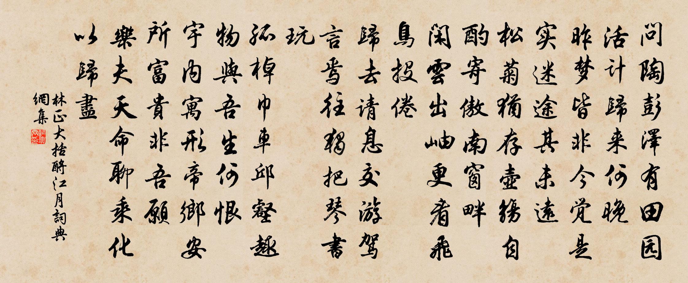 林正大括酹江月书法作品欣赏