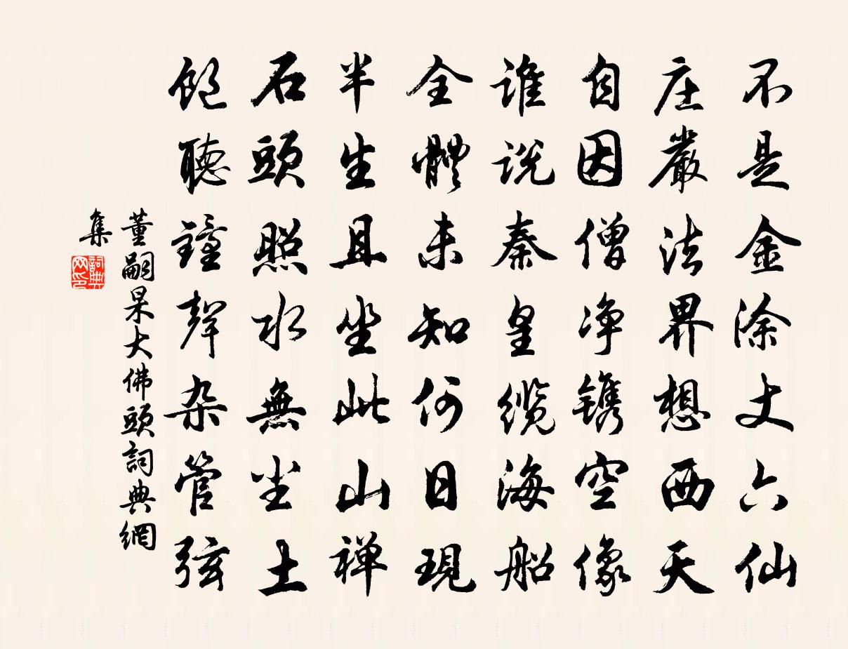 董嗣杲大佛头书法作品欣赏