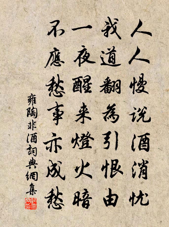 雍陶非酒书法作品欣赏
