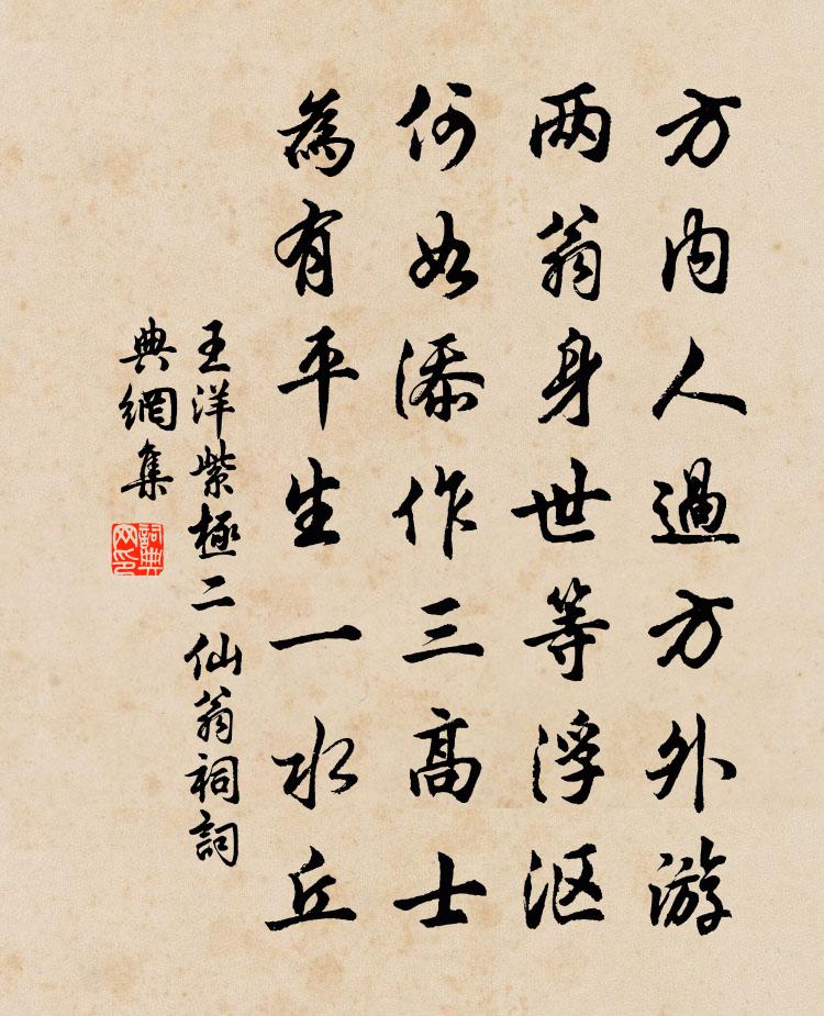 王洋紫极二仙翁祠书法作品欣赏