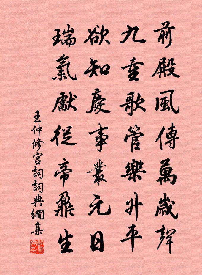 王仲修宫词书法作品欣赏