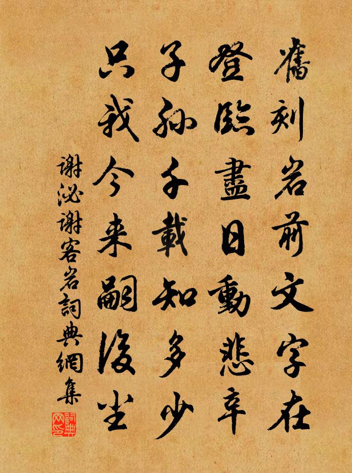 谢泌谢客岩书法作品欣赏