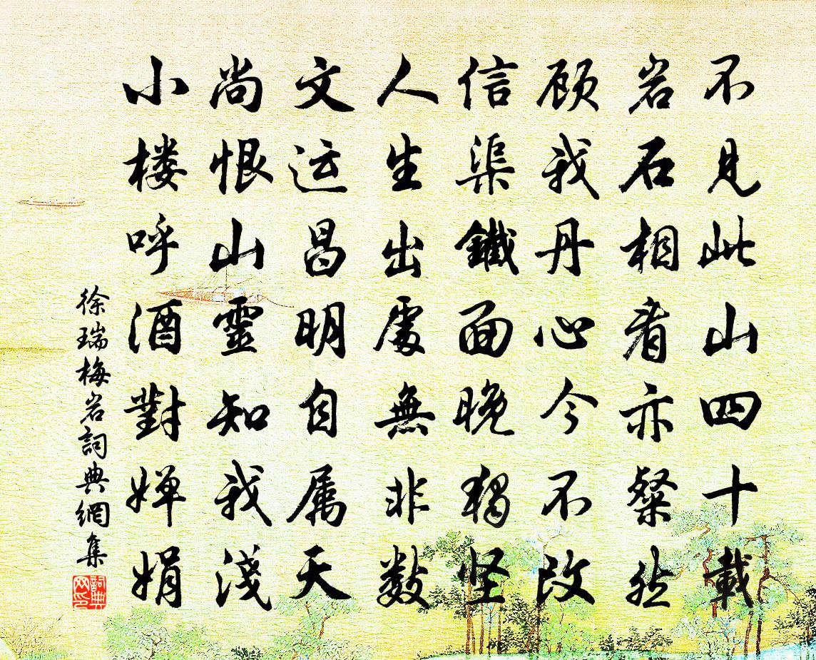 徐瑞梅岩书法作品欣赏