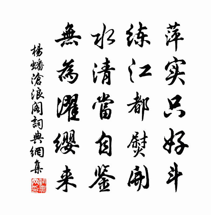 杨蟠沧浪阁书法作品欣赏
