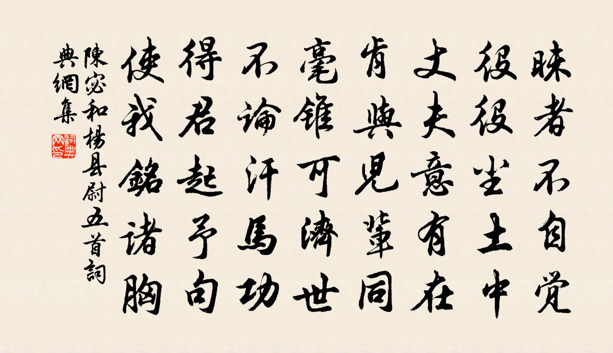陈宓和杨县尉五首书法作品欣赏