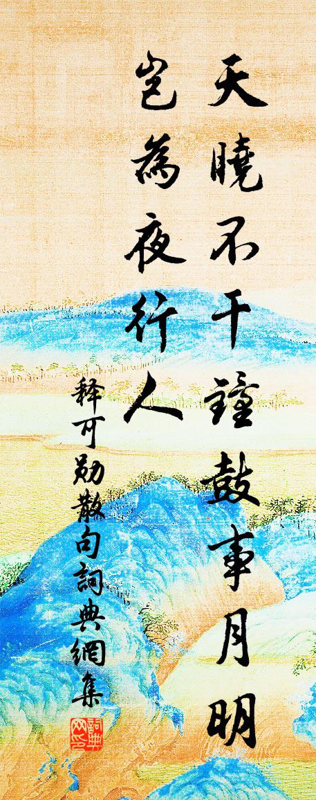 释可勋句书法作品欣赏
