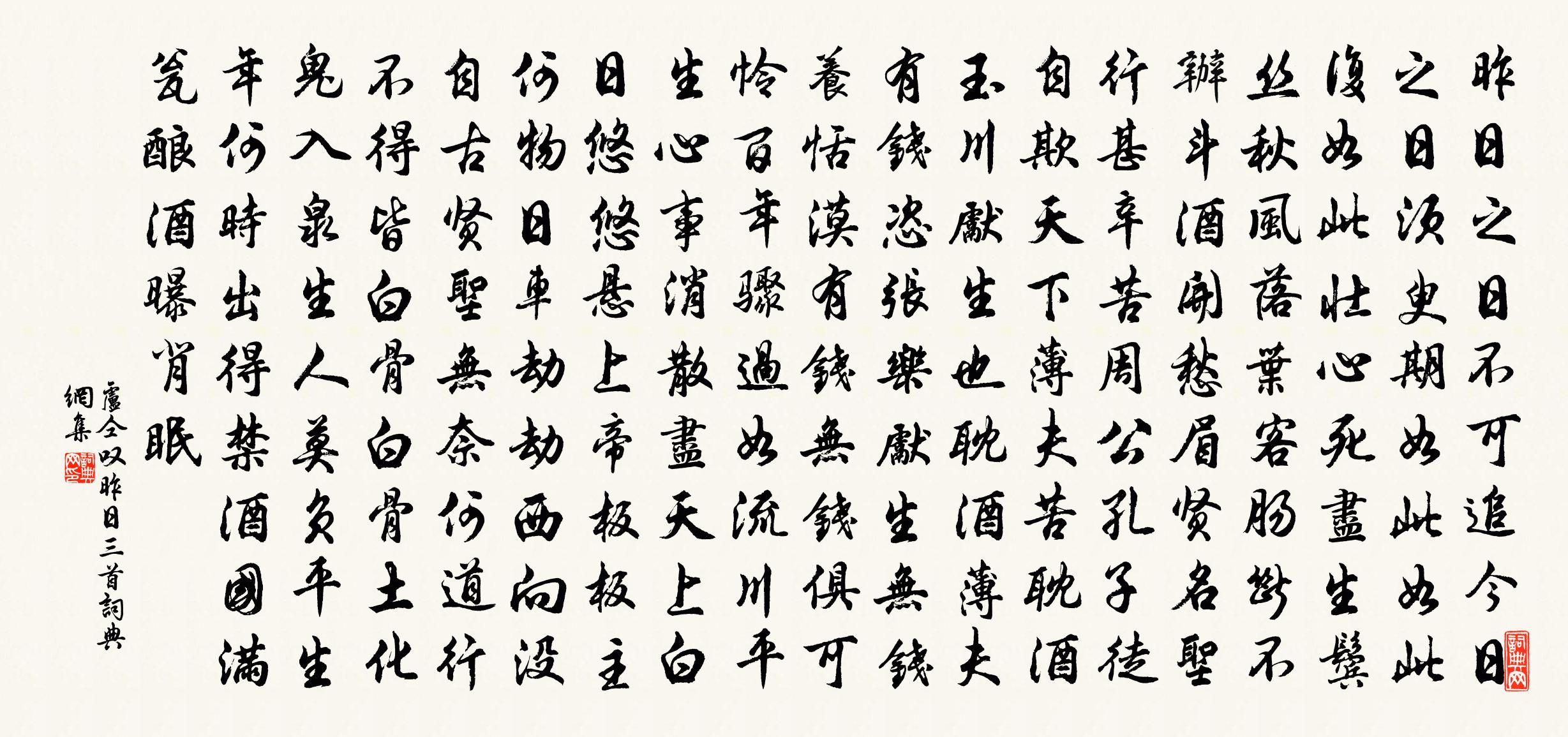 卢仝叹昨日三首书法作品欣赏