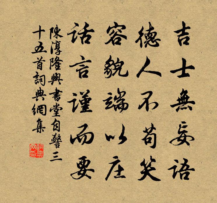 陈淳隆兴书堂自警三十五首书法作品欣赏
