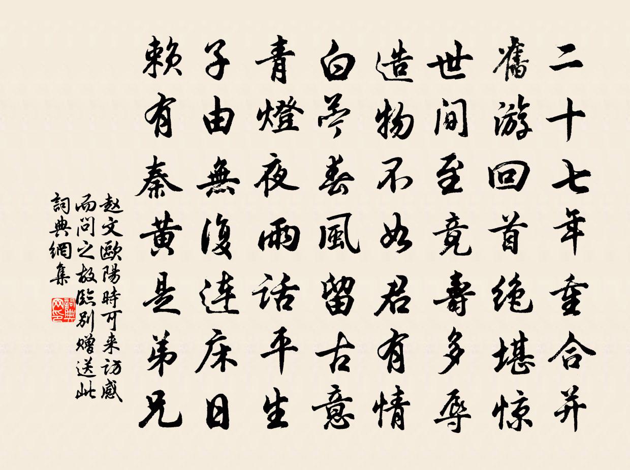 赵文欧阳时可来访感而问之故临别赠送此书法作品欣赏