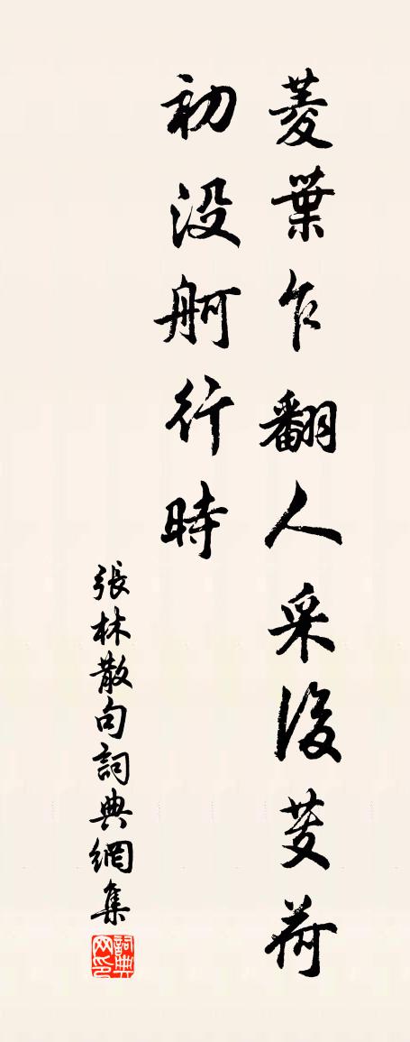张林句书法作品欣赏