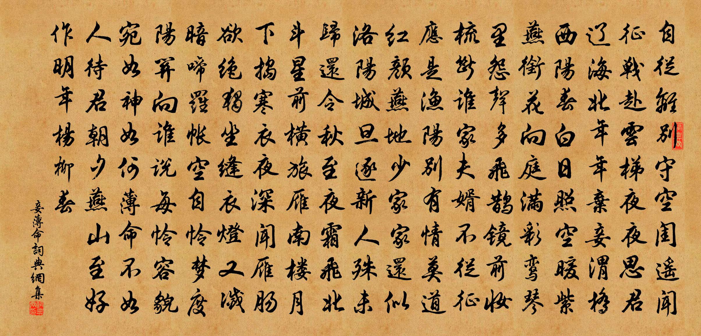 佚名妾薄命书法作品欣赏