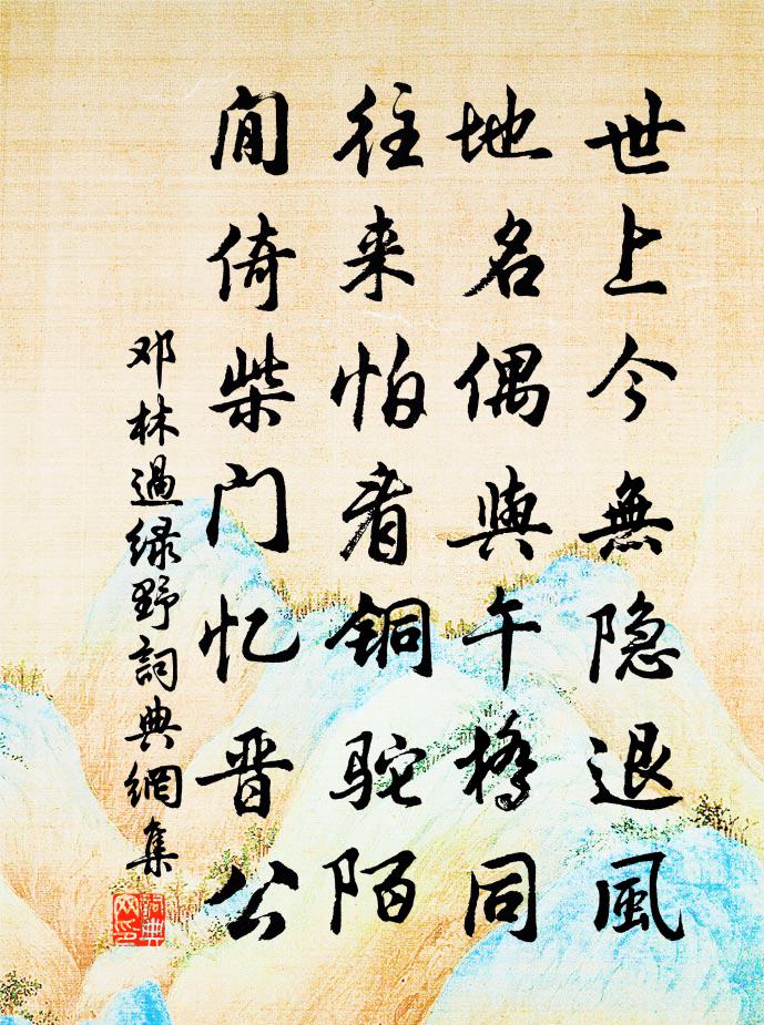 邓林过绿野书法作品欣赏