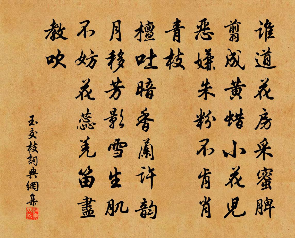 佚名玉交枝/忆秦娥书法作品欣赏