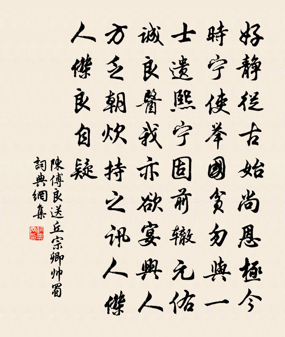 陈傅良送丘宗卿帅蜀书法作品欣赏