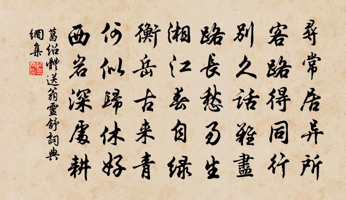 葛绍体送翁灵舒书法作品欣赏