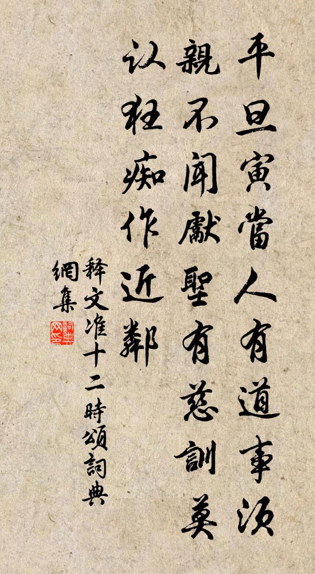 释文准十二时颂书法作品欣赏
