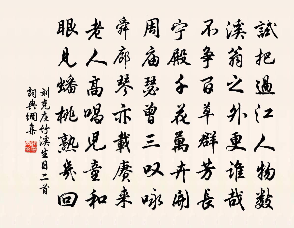 刘克庄竹溪生日二首书法作品欣赏