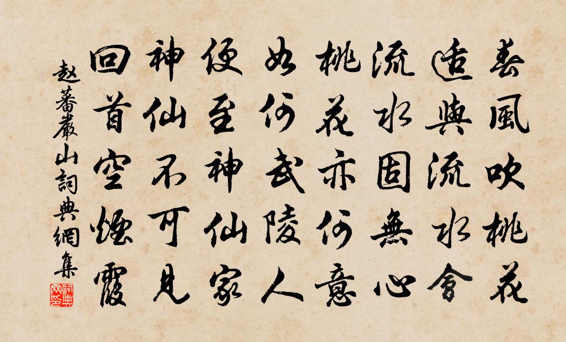赵蕃严山书法作品欣赏